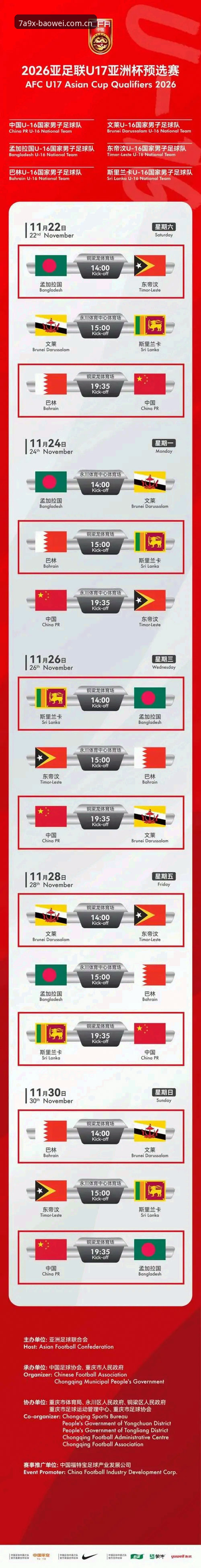宝威体育iOS版 中国U17出征世界杯:宝威体育平台观赛实用指南